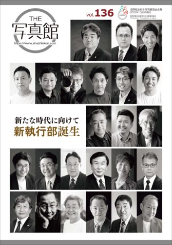 THE 写真館 Vol.136
